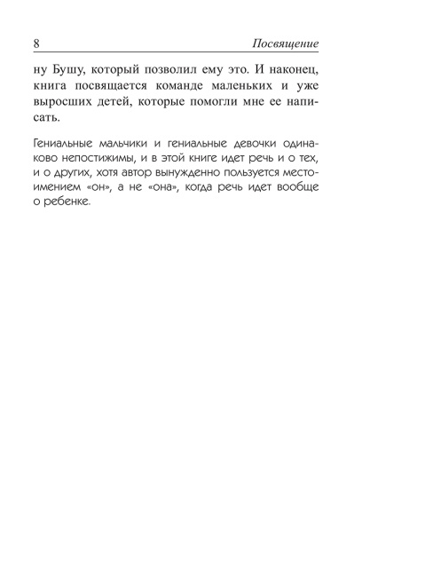 Умные родители — гениальный ребенок