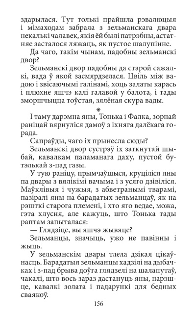 Зельманцы