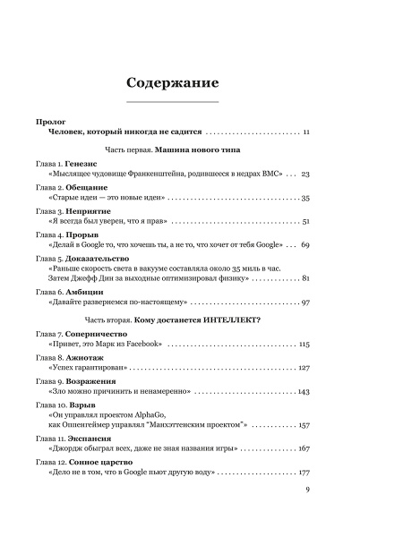 Создатели искусственного гения