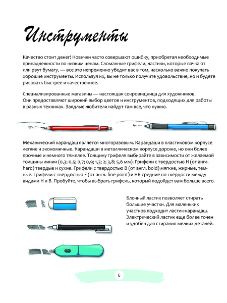 Сёнэн-манга: основные техники 