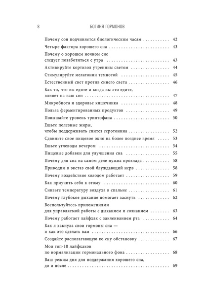 Богиня гормонов