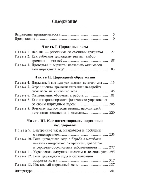 Циркадный код
