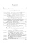 Циркадный код