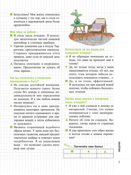 Мой Блокнот. Ноль отходов