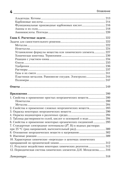Химия. Анализ, синтез и расчетные задачи для подготовки к единому государственному экзамену