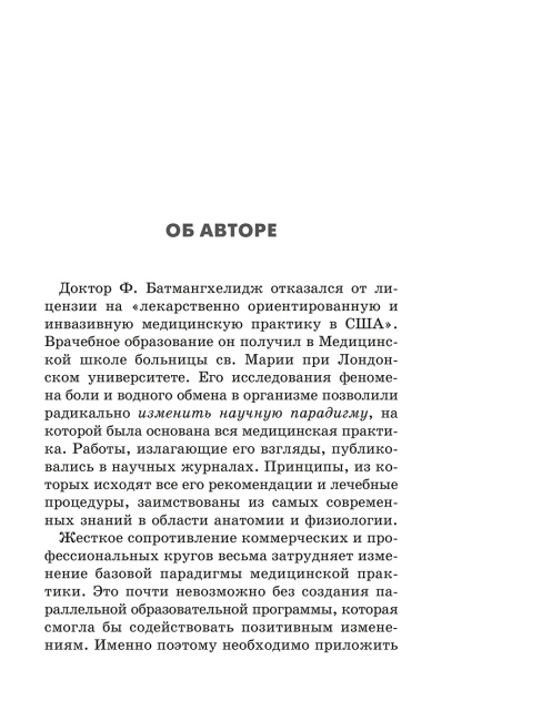 Как лечить боли в спине и ревматические боли в суставах