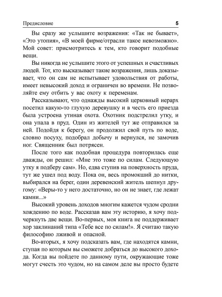 Пора зарабатывать больше!