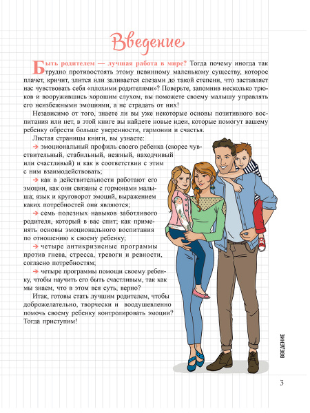 Мой маленький блокнот. Эмоции