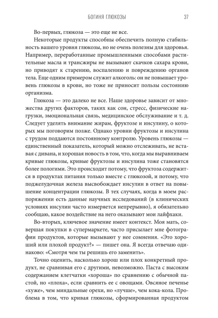 Богиня глюкозы: нормализуйте уровень сахара в крови, чтобы изменить свою жизнь