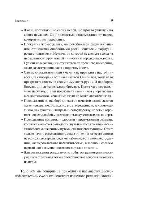 Отступить, чтобы победить