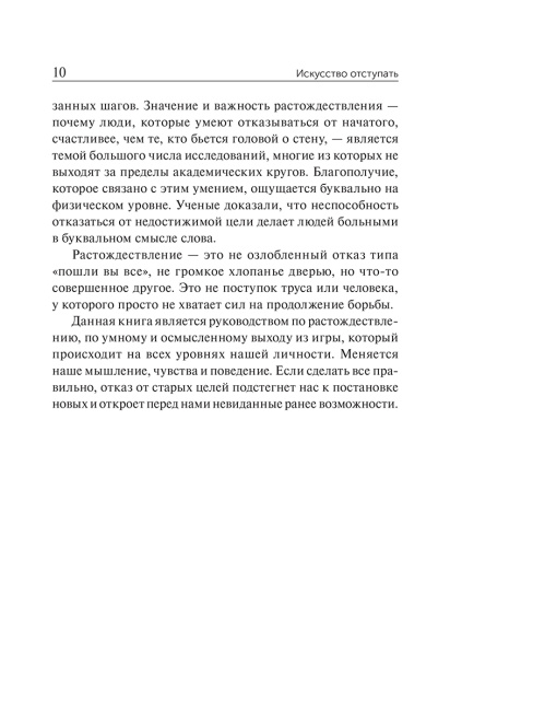 Отступить, чтобы победить