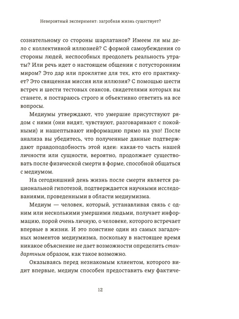 Невероятный эксперимент: загробная жизнь существует?