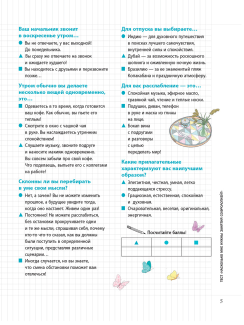 Мой блокнот. Софрология