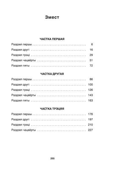 Завеі, снежань