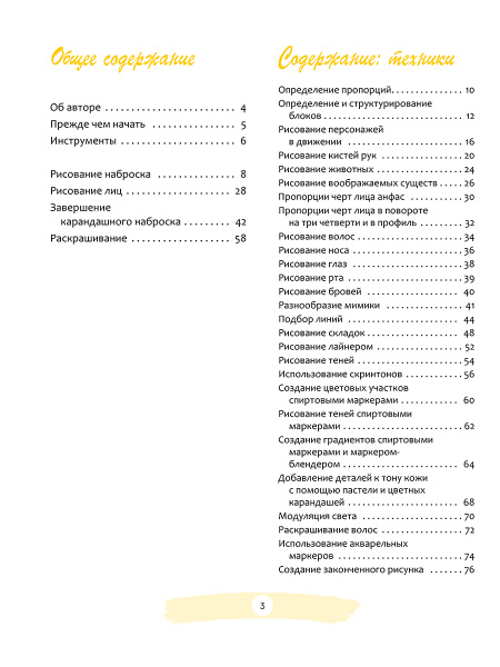 Манга: основные техники