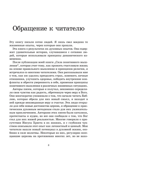 Позитивное мышление действует!