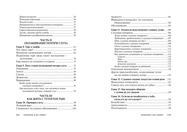 Помогите! Я не слышу!(2-е издание)