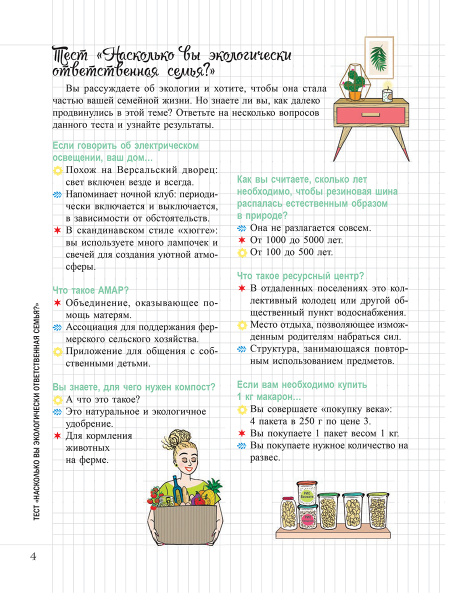 Мой маленький Блокнот. Ноль отходов