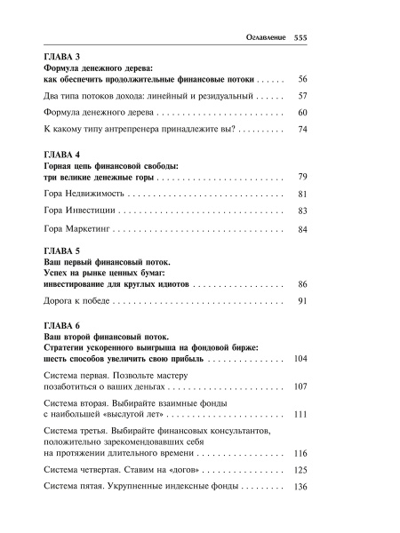 Множественные источники дохода