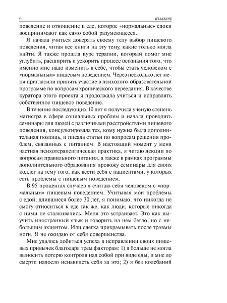 Правила нормального питания