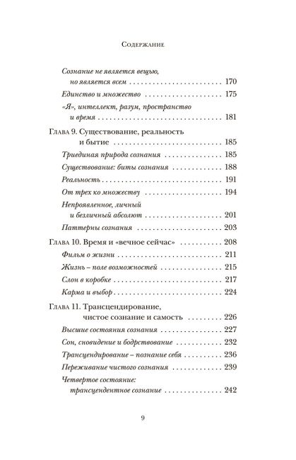 Существует только сознание: Как осознанность преобразит вашу жизнь