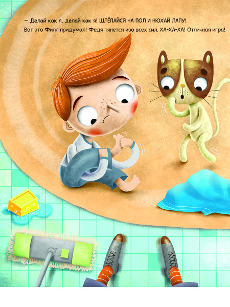 Весёлая игра «Делай как я», или Филя и Федя идут спать