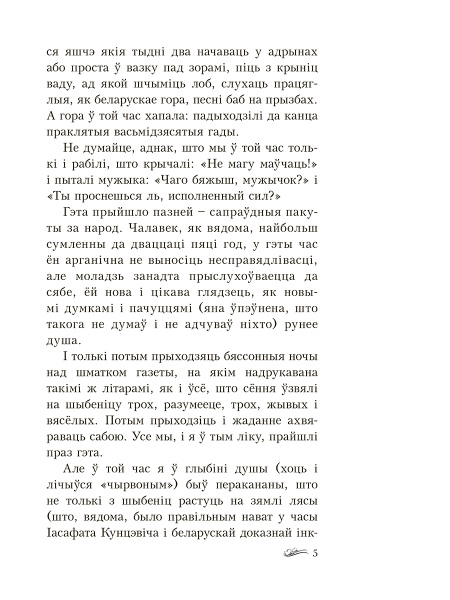 Дзікае паляванне караля Стаха