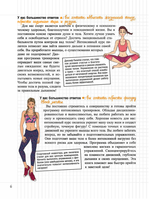 Мой Блокнот. Пилатес-интенсив