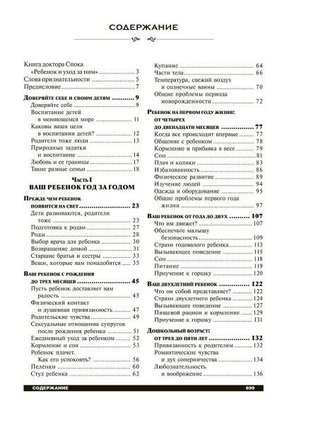 Ребёнок и уход за ним