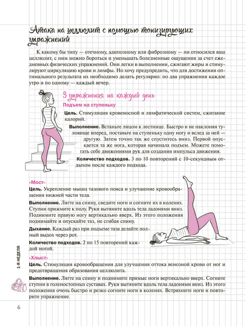 Мой блокнот. Пресс и ягодицы