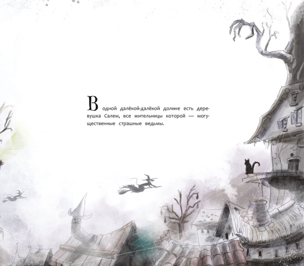 Гримельда Ошкорн. Мышь из Салема