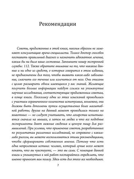Здоровье прямо перед вами: Древние тайны, которые изменят вашу жизнь