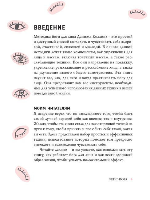 Фейс-йога