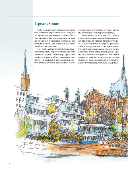 Архитектурный скетчинг