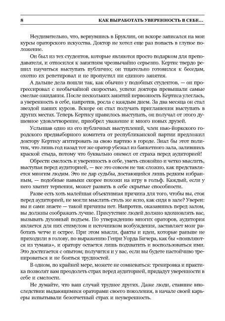 Законы влияния: искусство завоевывать друзей и воздействовать на людей