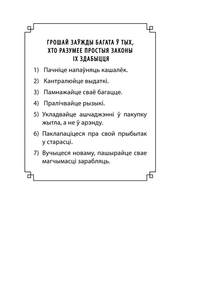 Самы багаты чалавек у Вавілоне
