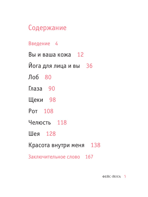 Фейс-йога