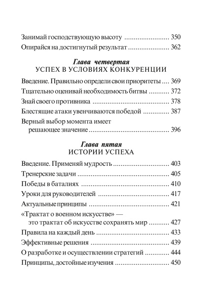 Сунь-Цзы: искусство побеждать