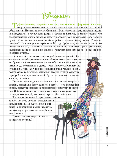 Мой Блокнот. Ноль отходов