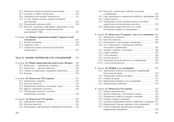 Химия. Весь школьный курс