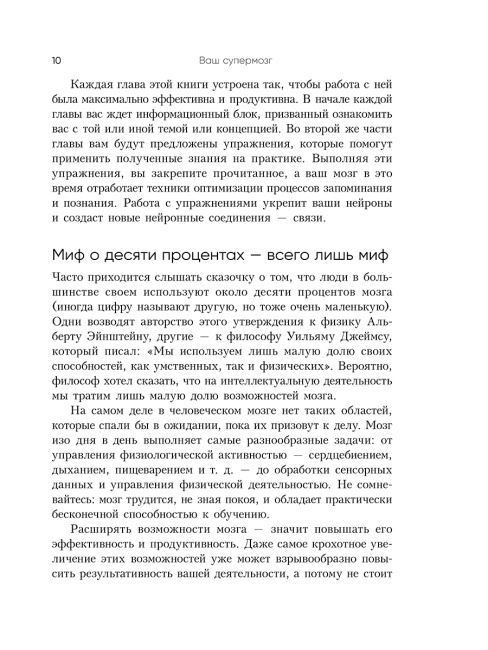 Ваш cупермозг