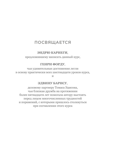 Закон успеха