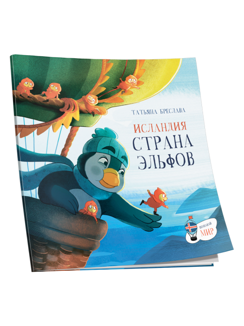 Исландия. Страна эльфов