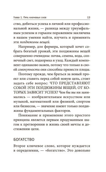 7 простых стратегий богатства и счастья