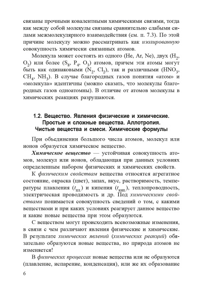 Химия. Полный курс для подготовки к ЦТ