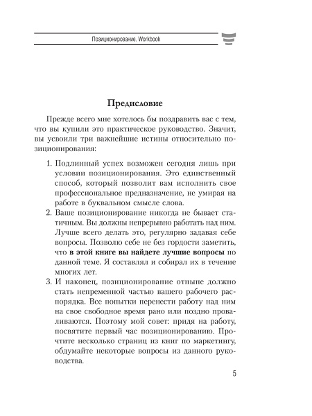 Позиционирование. Workbook