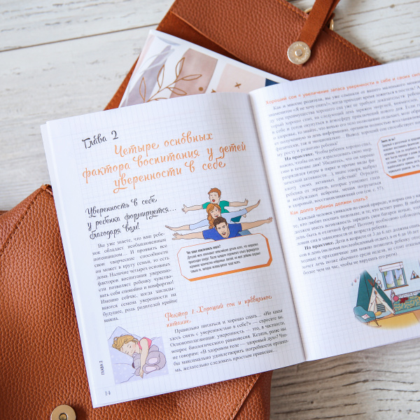 Мой маленький Блокнот. Развиваем уверенность в себе