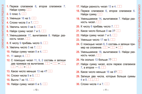 Математика. Развивающий тренажёр. 2 класс