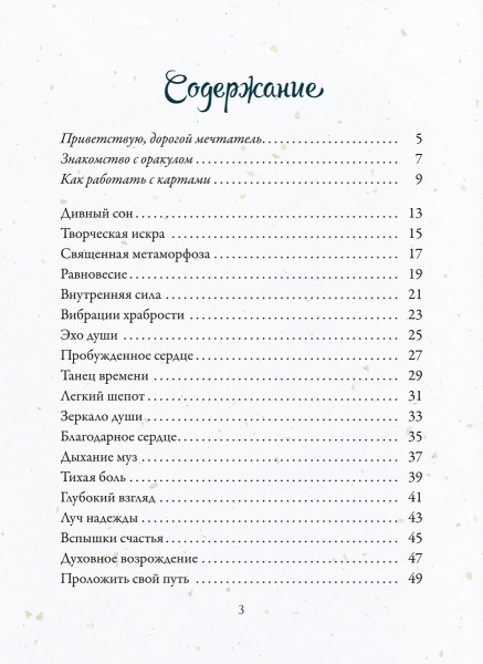 Эхо подсознания. Оракул    