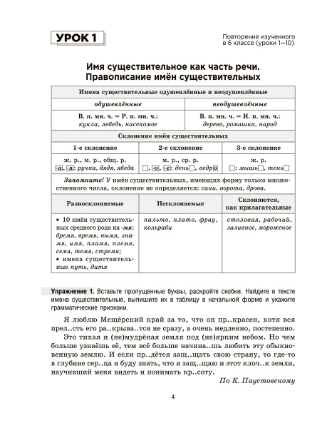 Русский язык на «отлично».  7 класс